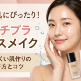 乾燥肌にぴったりのベースメイクをプチプラで。崩れにくい肌作りの選び方とコツ