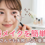 涙袋メイクを簡単に！初心者さんでも失敗しない基本とコツ