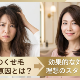 40代のくせ毛で髪が広がる原因は？効果的な対策で理想のスタイルへ
